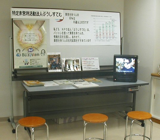 シニアネットワークフォーラム展示ブース　写真