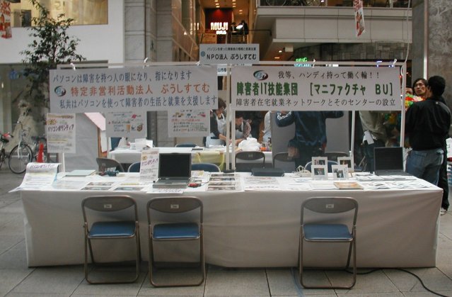ぶうしすてむブース　写真１