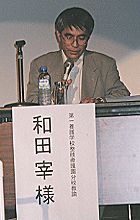 和田 宰 様